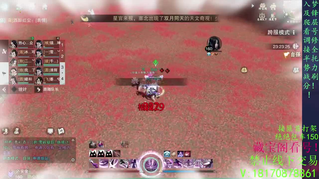看号滴滴，免费助力跨服本 第2段