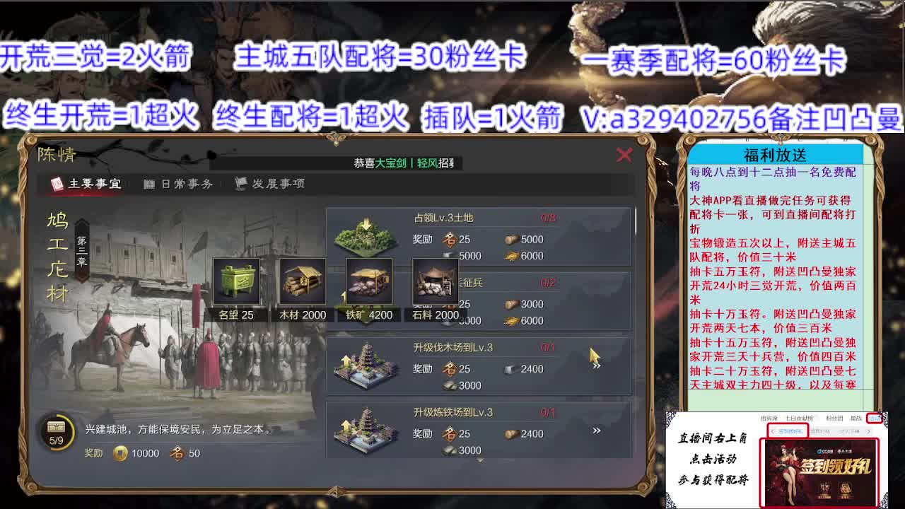 开荒配将【接配将卡】 第1段