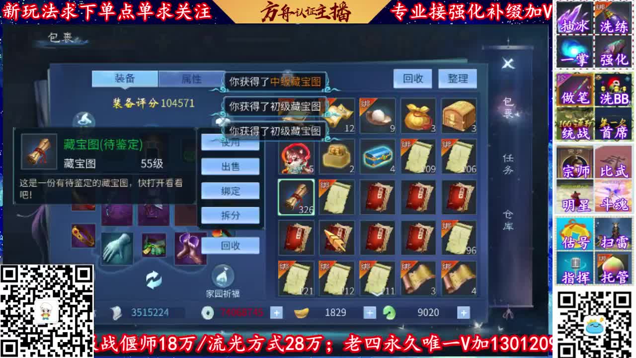 全网最牛强化补缀主播