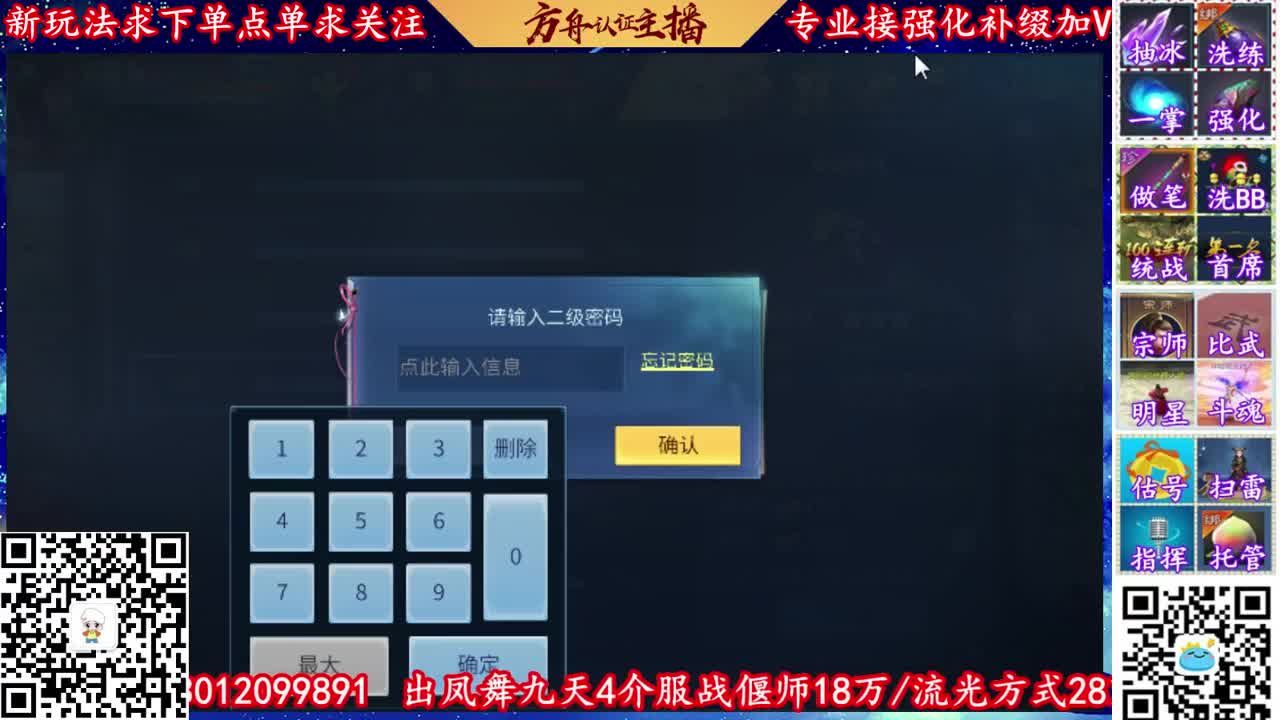 全网最牛强化补缀主播