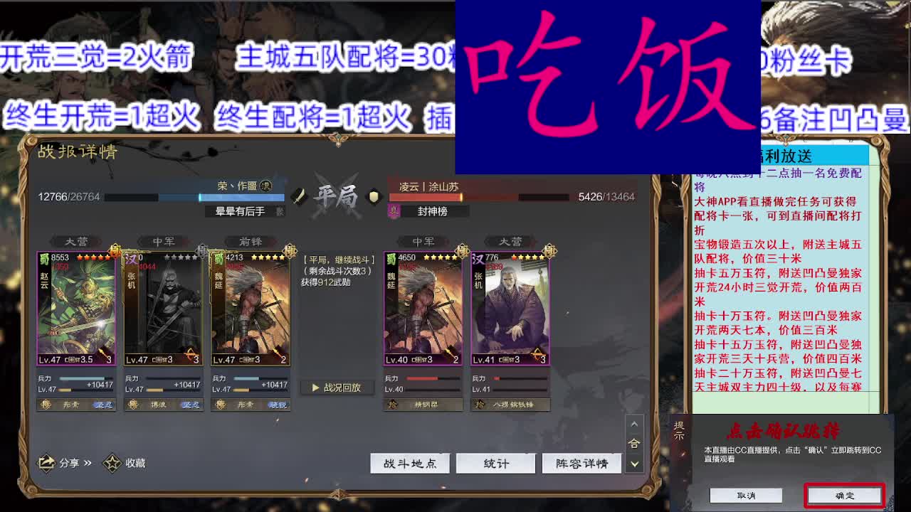 配将开荒【接配将卡】 第2段