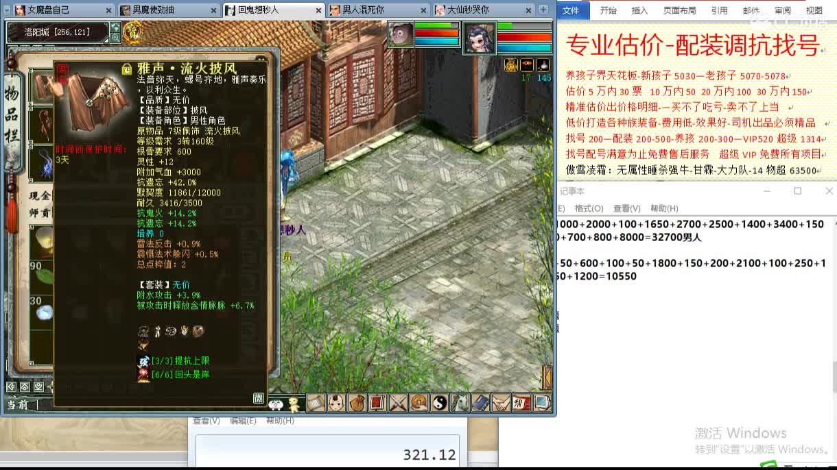 惜红衣-估价配装找号-养娃