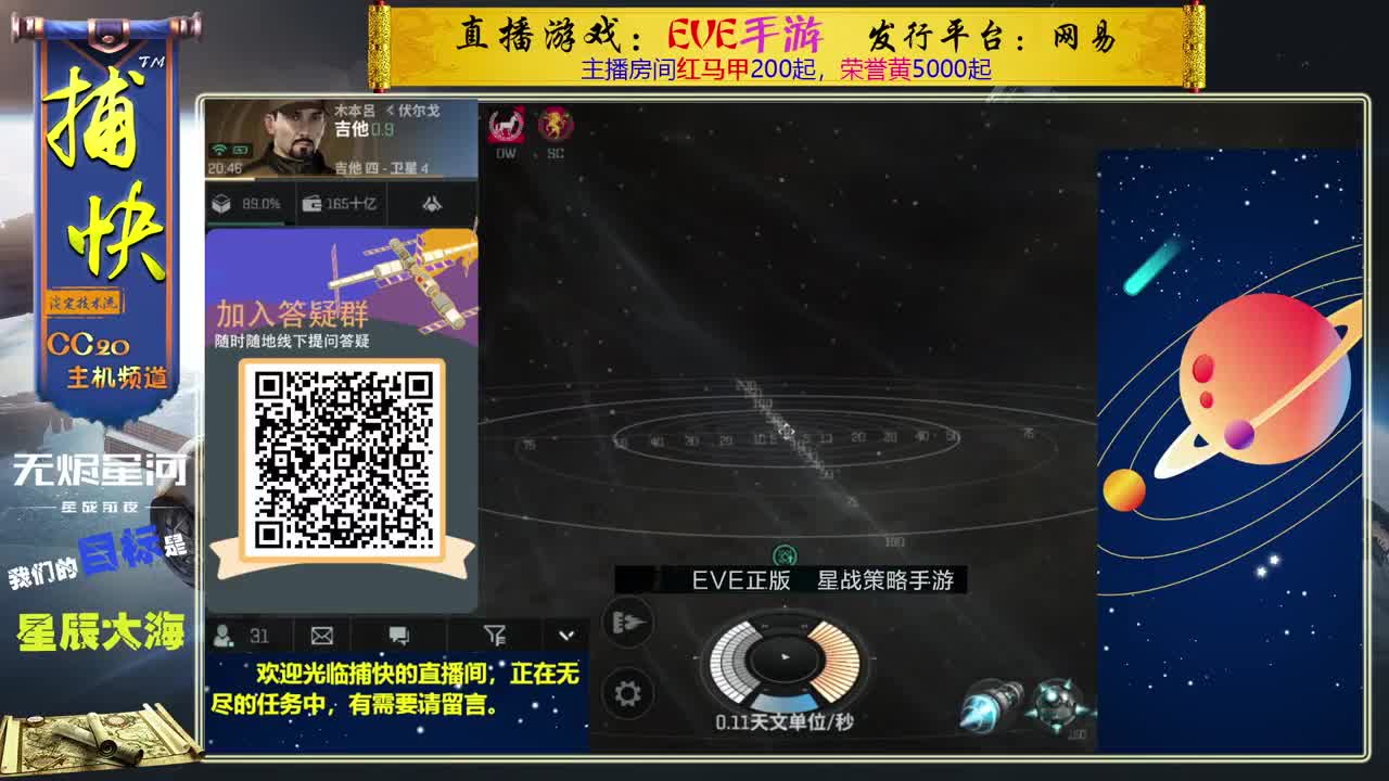 无尽的EVE商队 第1段