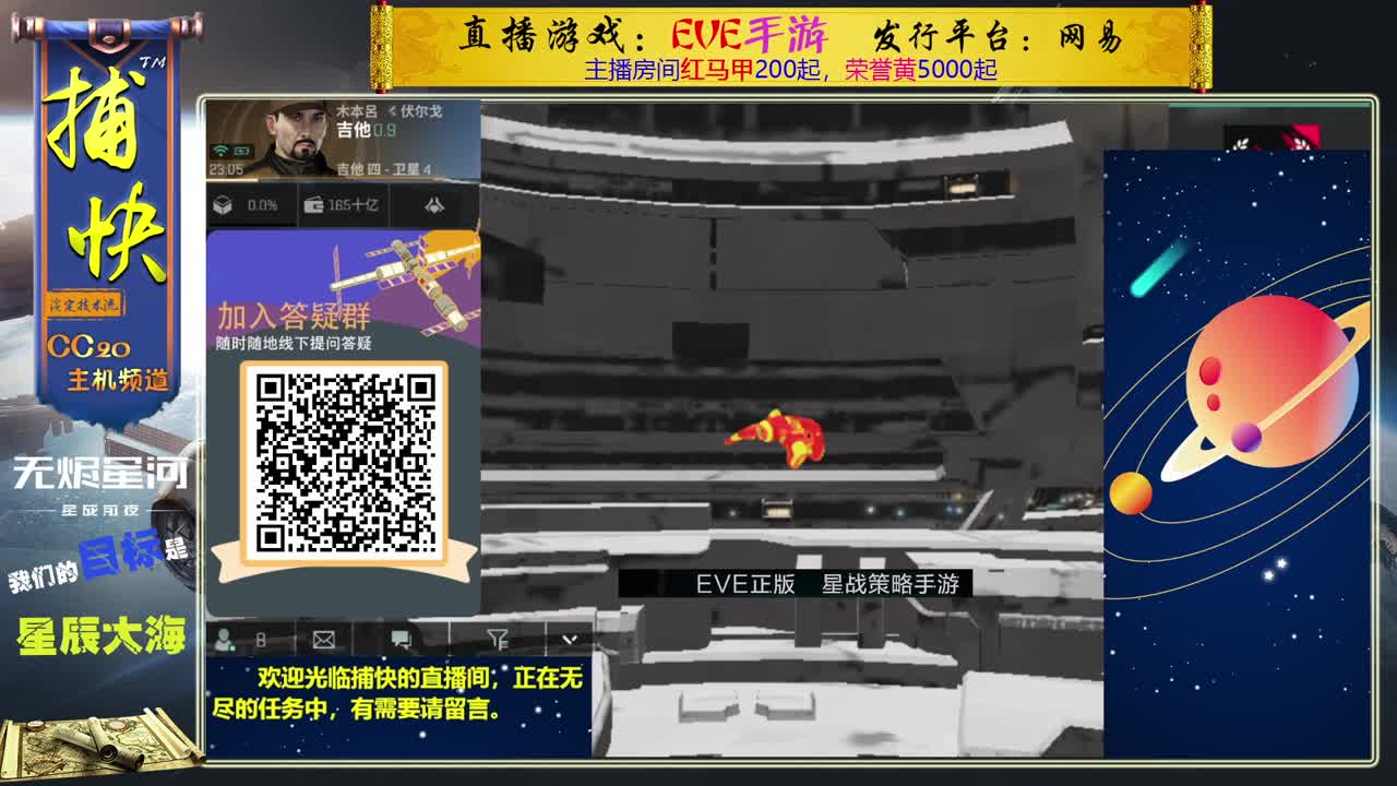 无尽的EVE商队 第2段