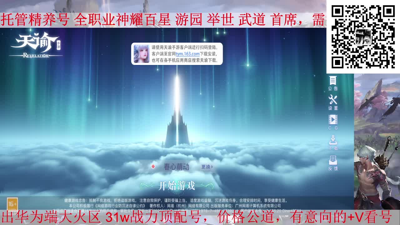 业刹神耀，接全职业托管/神耀/天谕一切业务 第1段