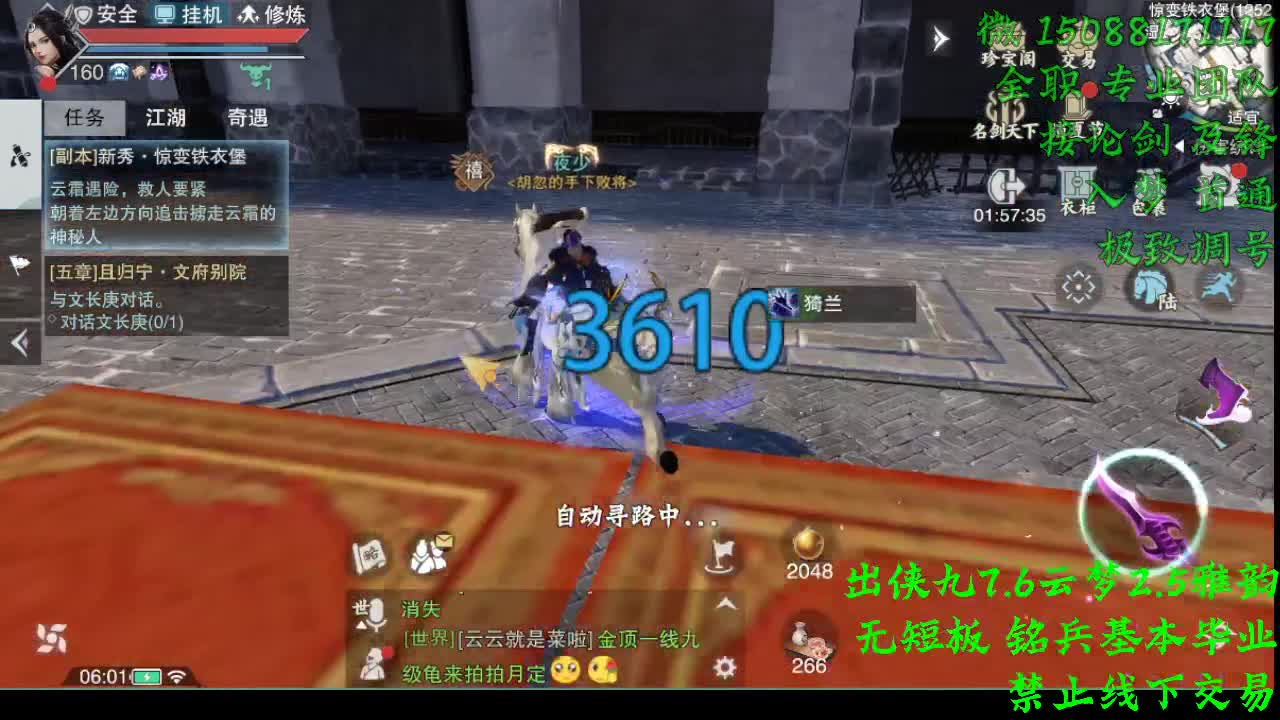 出侠九7.6云梦（全职 专业团队） 第2段