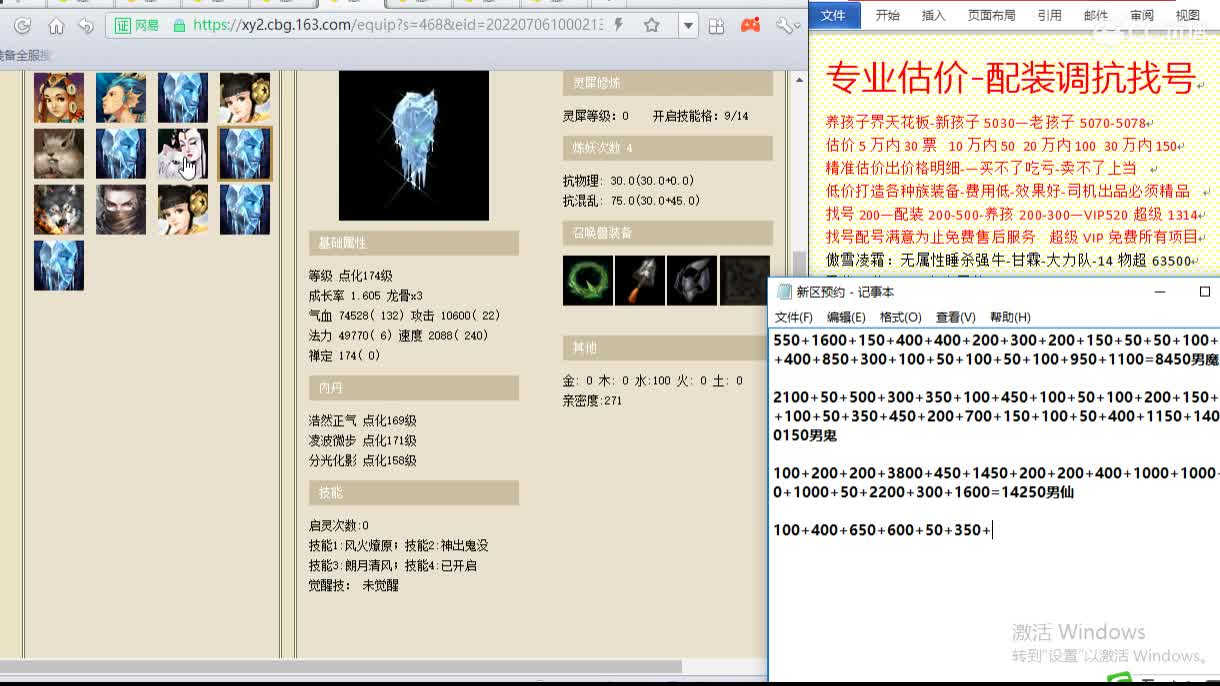 惜红衣-估价配装找号-养娃 第1段