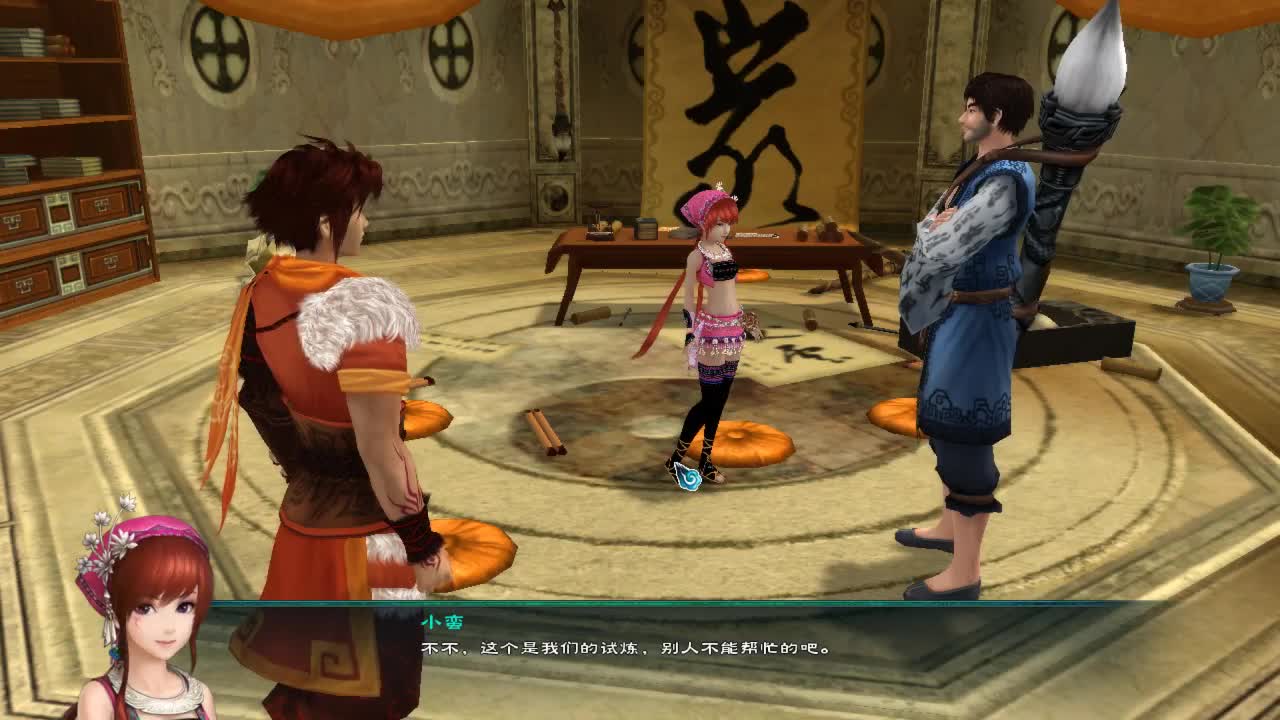 小仙女玩仙剑~ 第2段