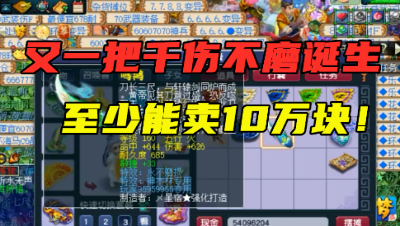 梦幻西游：玩家炸千伤不磨神器，老王差点被超越，至少能卖10万！