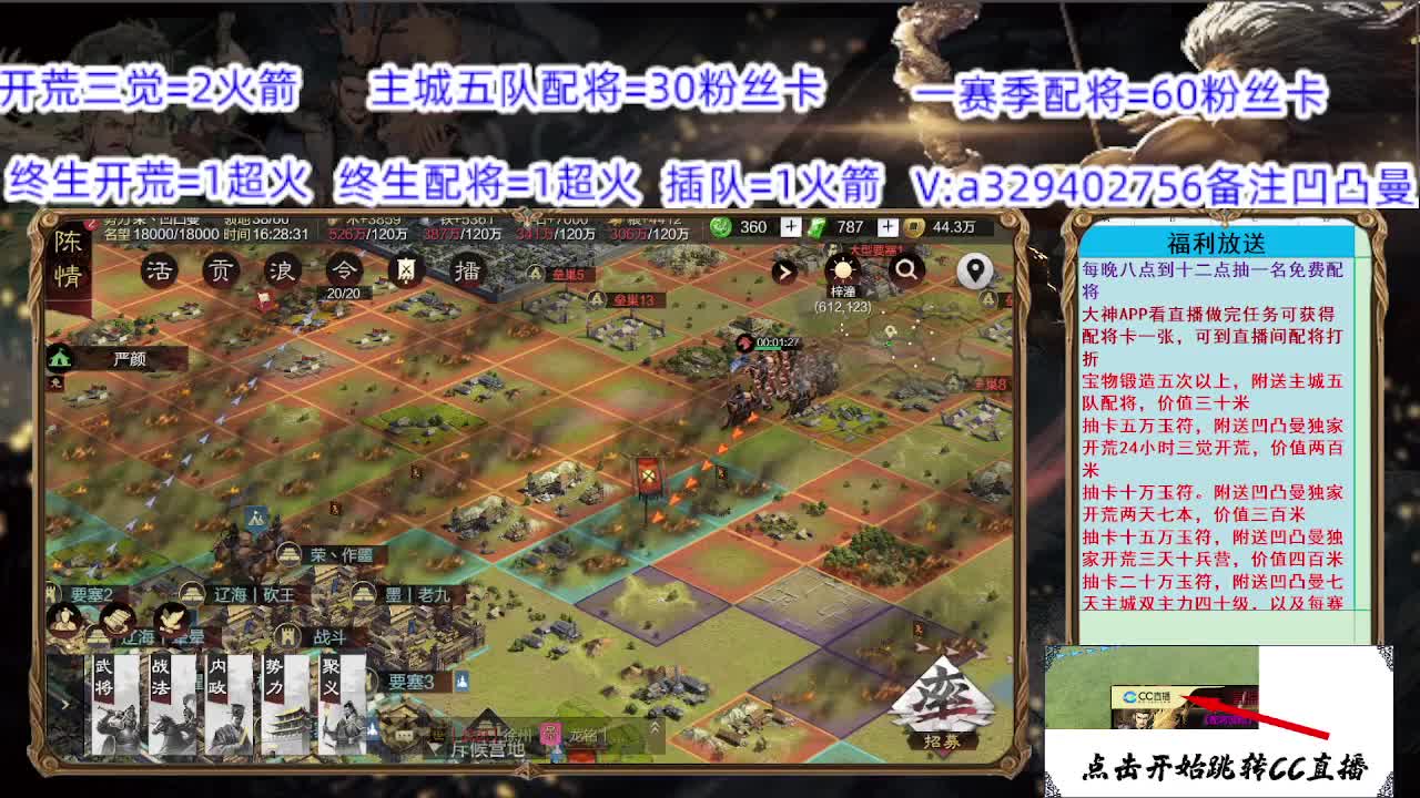 配将开荒【接配将卡】 第1段