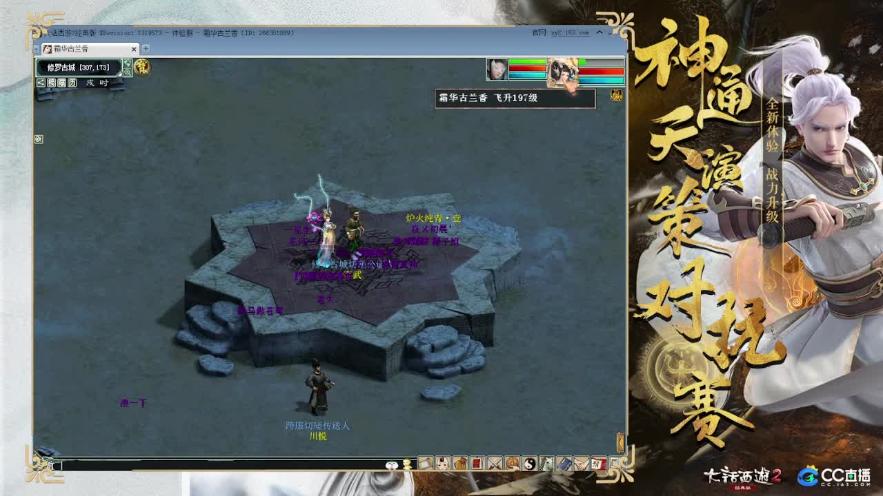 直播：神通天演策对抗赛 第1段