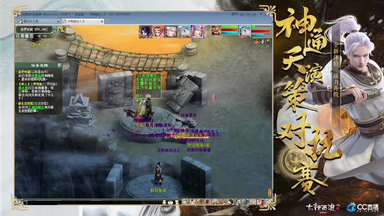 直播：神通天演策对抗赛 第2段