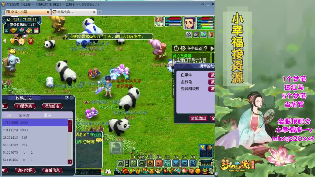 剑会天下❤战为明秀园
