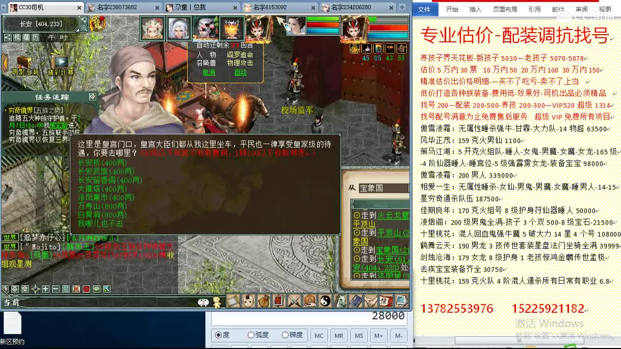 惜红衣-估价配装找号-养娃 第2段
