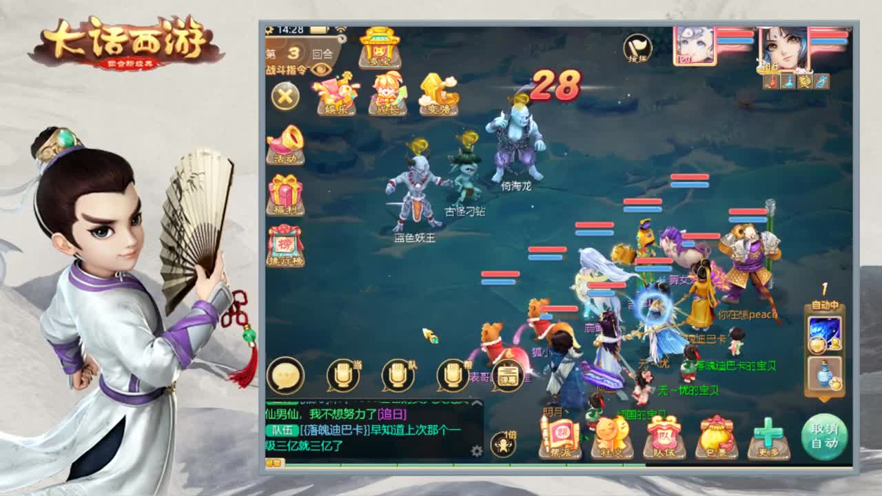 人不如伙伴的时代来咯 第2段