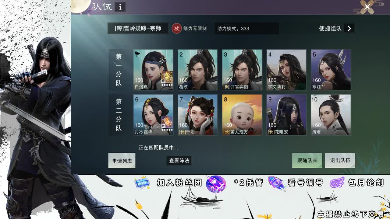 全服接助力、开荒指挥