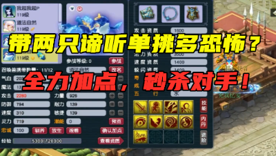 梦幻西游：109天宫带两只鲲鹏单挑？靠宝宝直接秒杀对手，真恐怖！