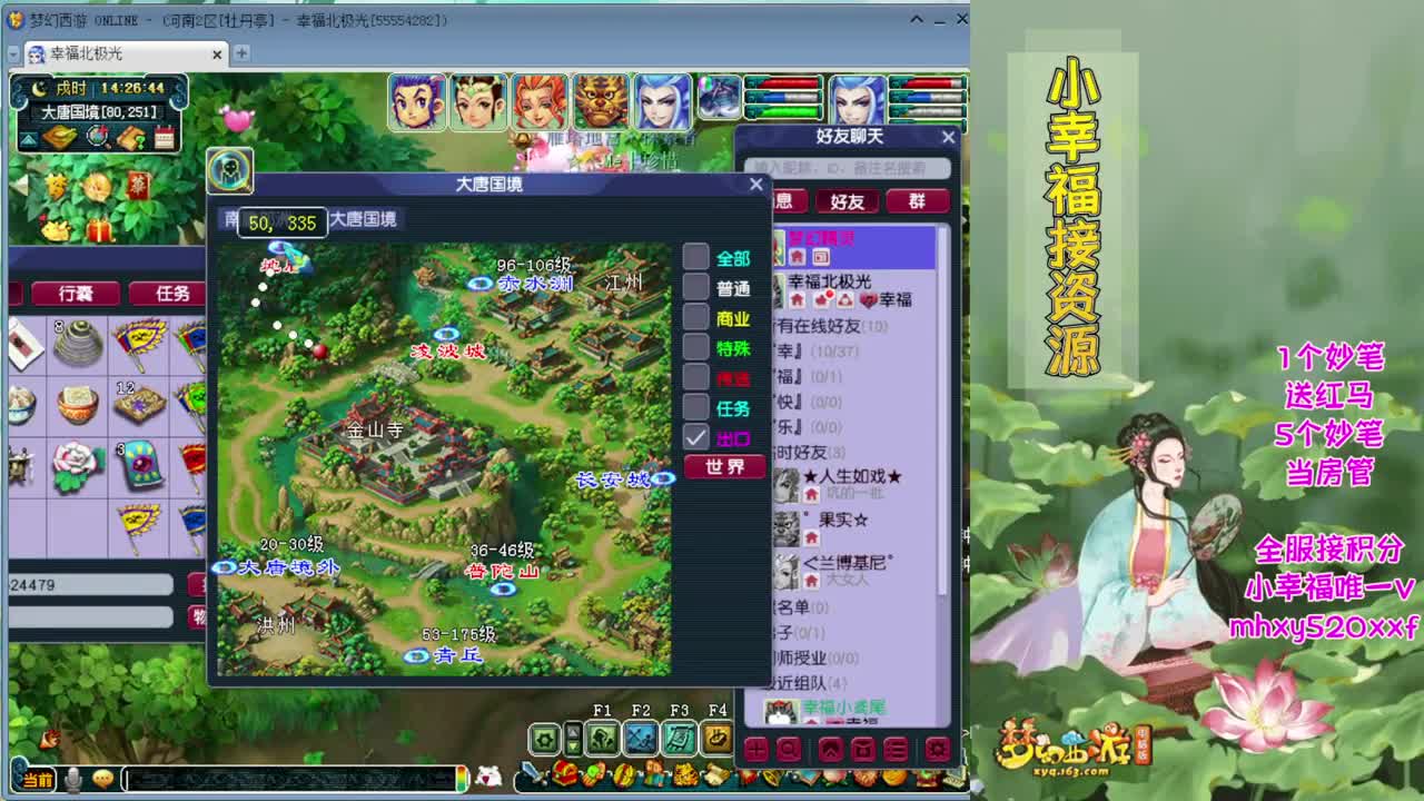 接积分锦衣祥瑞❤转服鉴定等 第2段