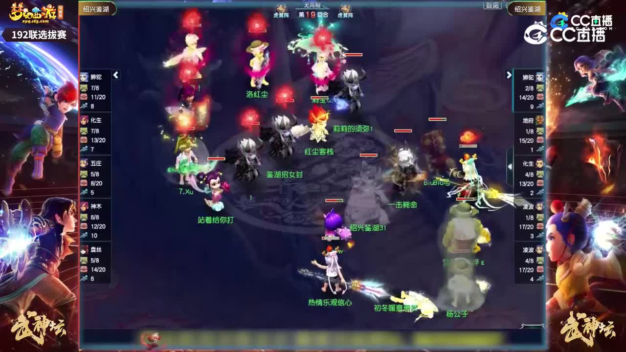 【192武神坛】【绍兴鉴湖选拔赛】【CC情报站】