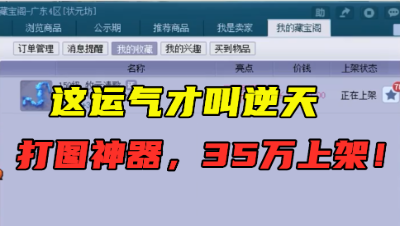 梦幻西游：用逆天运气鉴定出打图神器，35万摆藏宝阁，馋坏大唐！