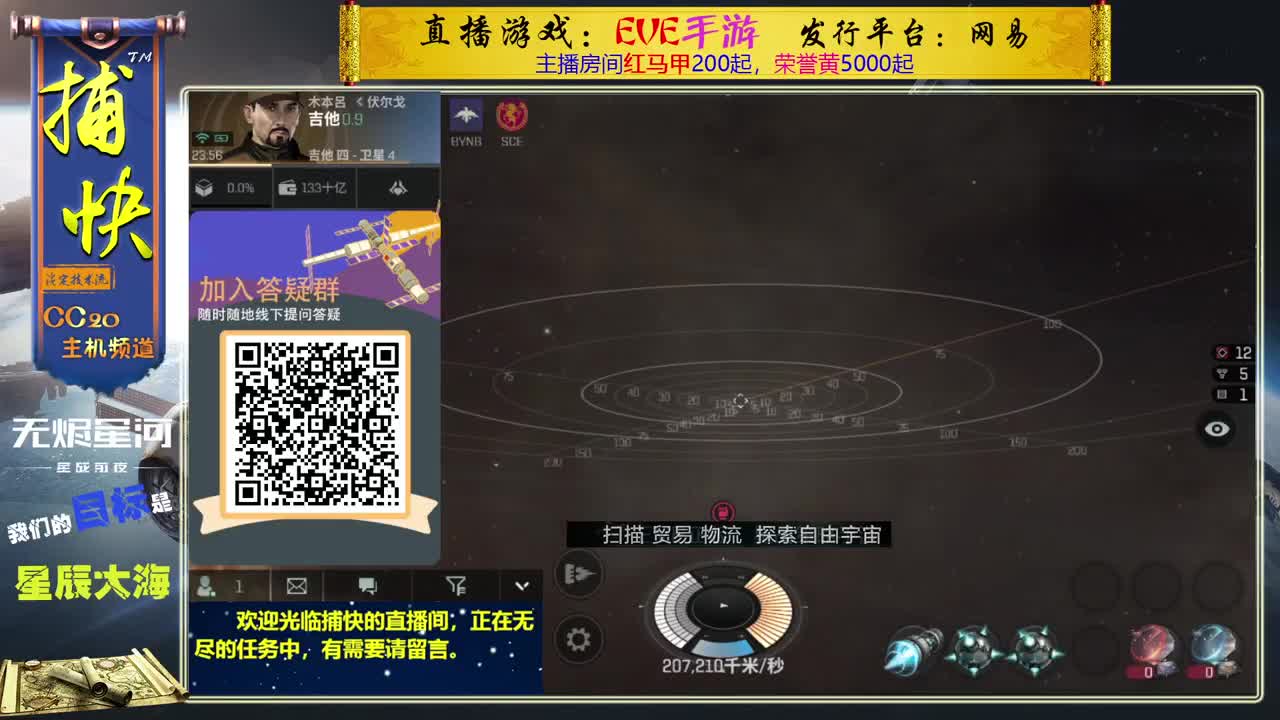 无尽的EVE商队 第2段