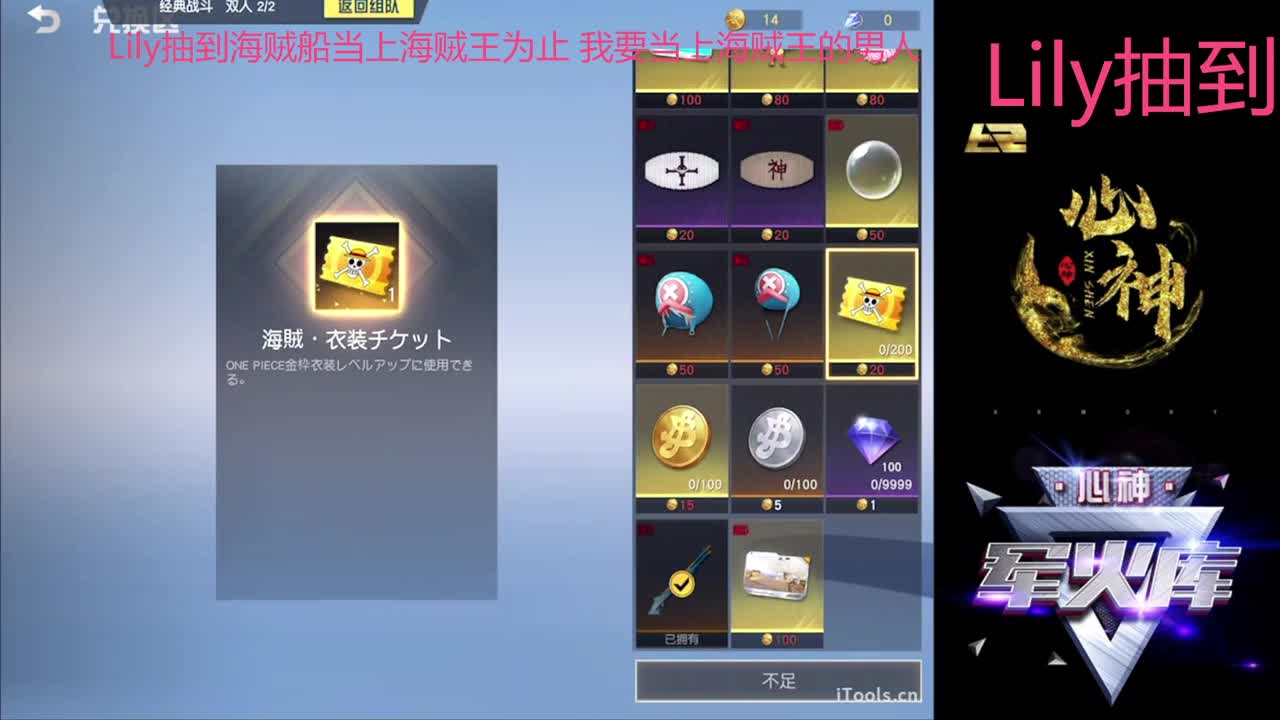 Lily抽到海贼船当上海贼王为止 第2段