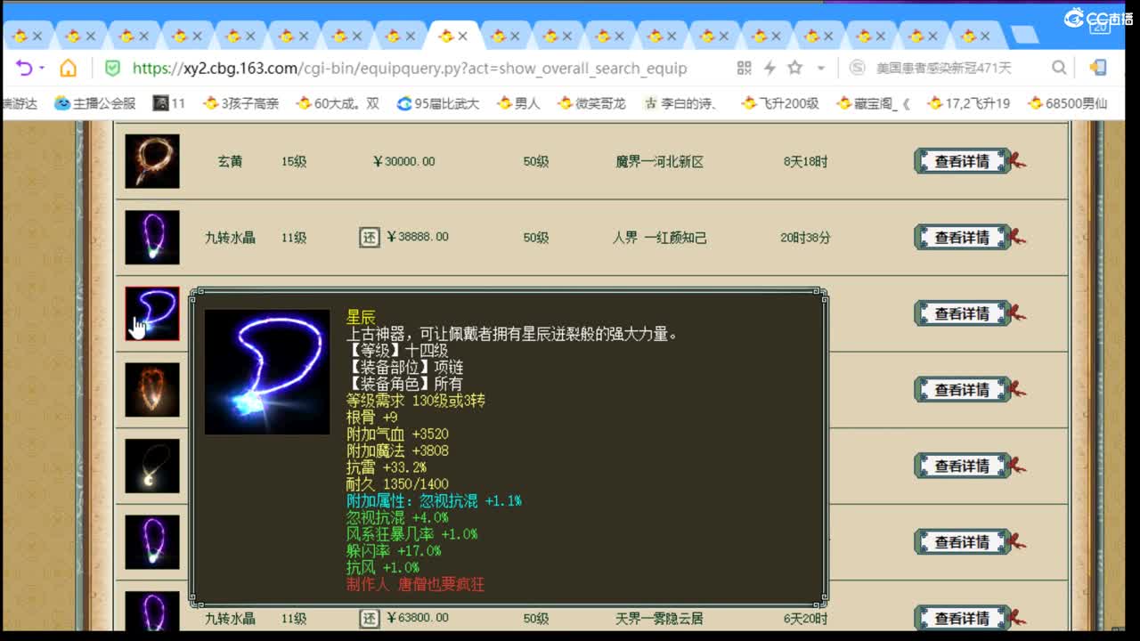 估价配装专业细心的主播 第2段