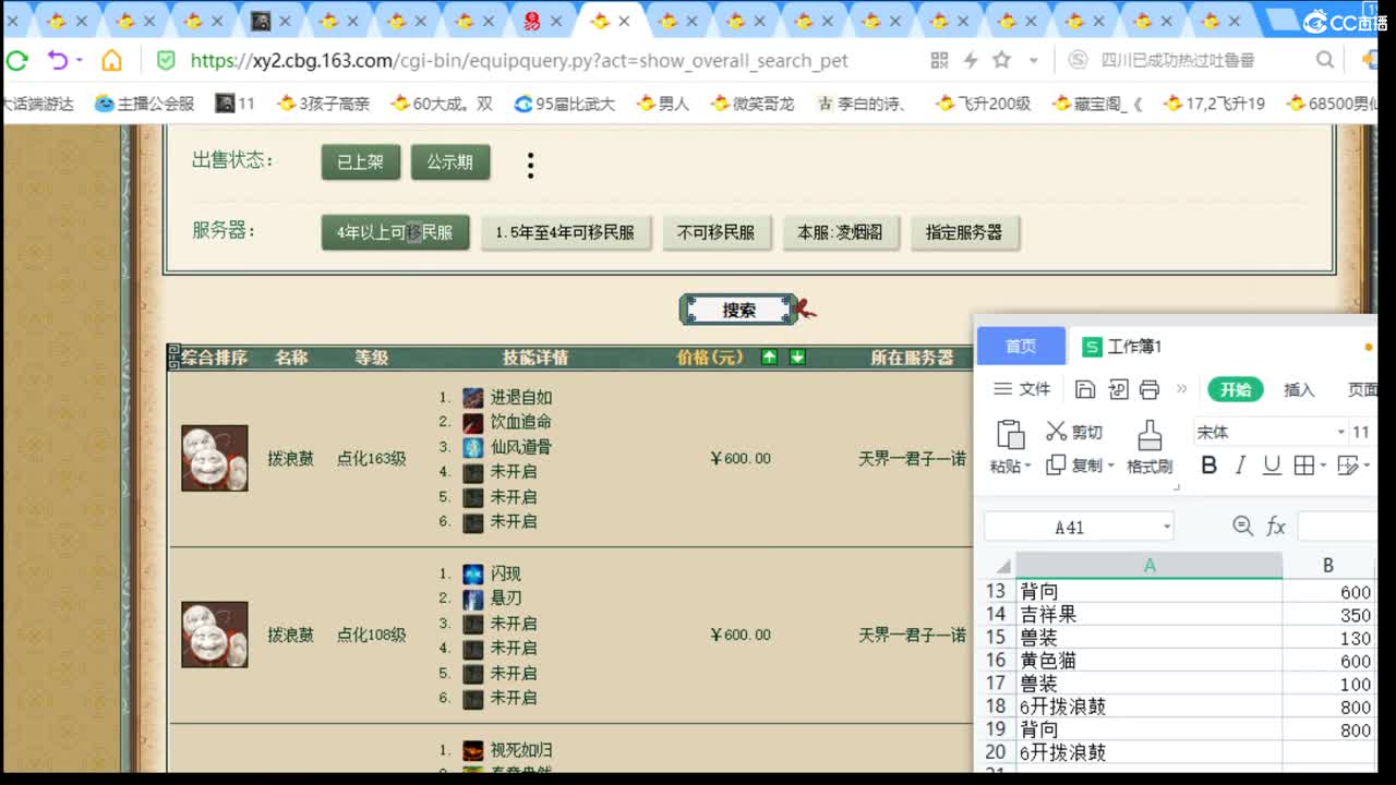 估价配装专业细心的主播 第3段