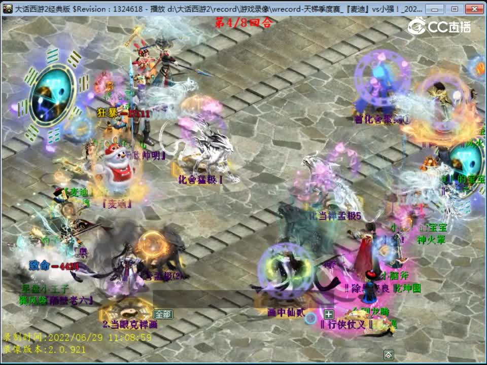 大话西游2：夏季天梯季度赛_『麦迪』VS小强！