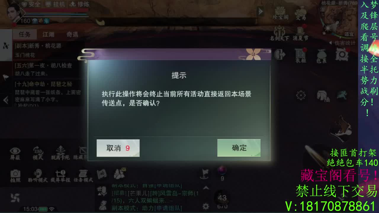 看号滴滴，免费助力跨服本 第1段