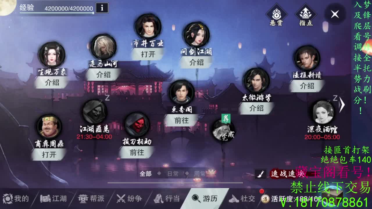 看号滴滴，免费助力跨服本 第2段