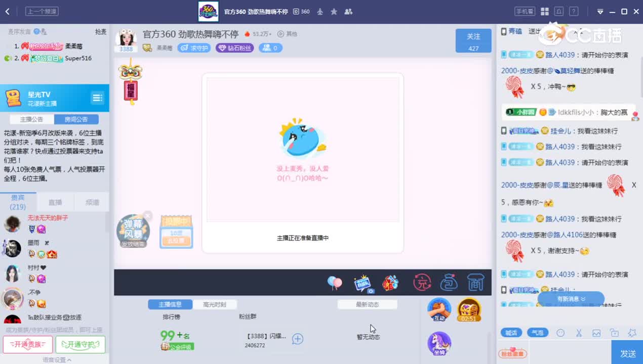 《花样新主播》7.8