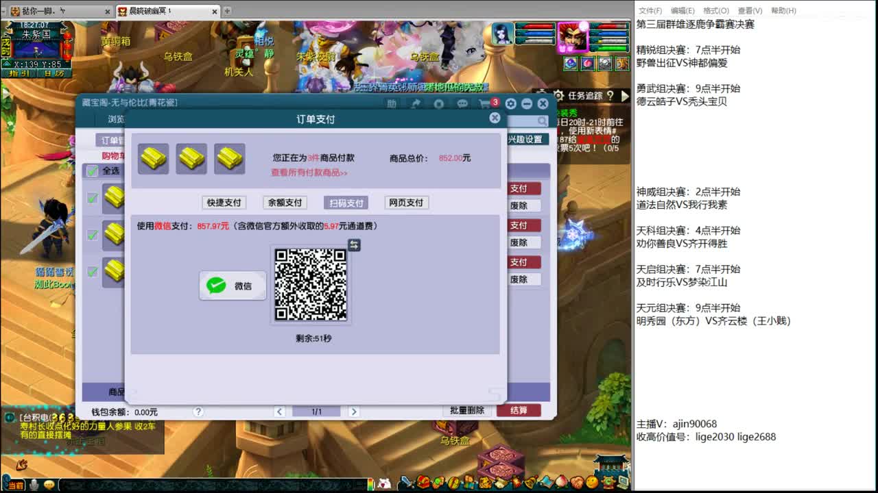 群雄第三赛季决赛 第1段