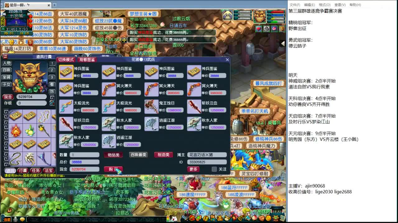 群雄第三赛季决赛 第2段