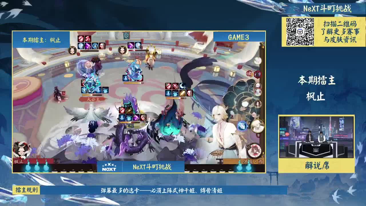 网易电竞NeXT 夏炽演武大会 第1段