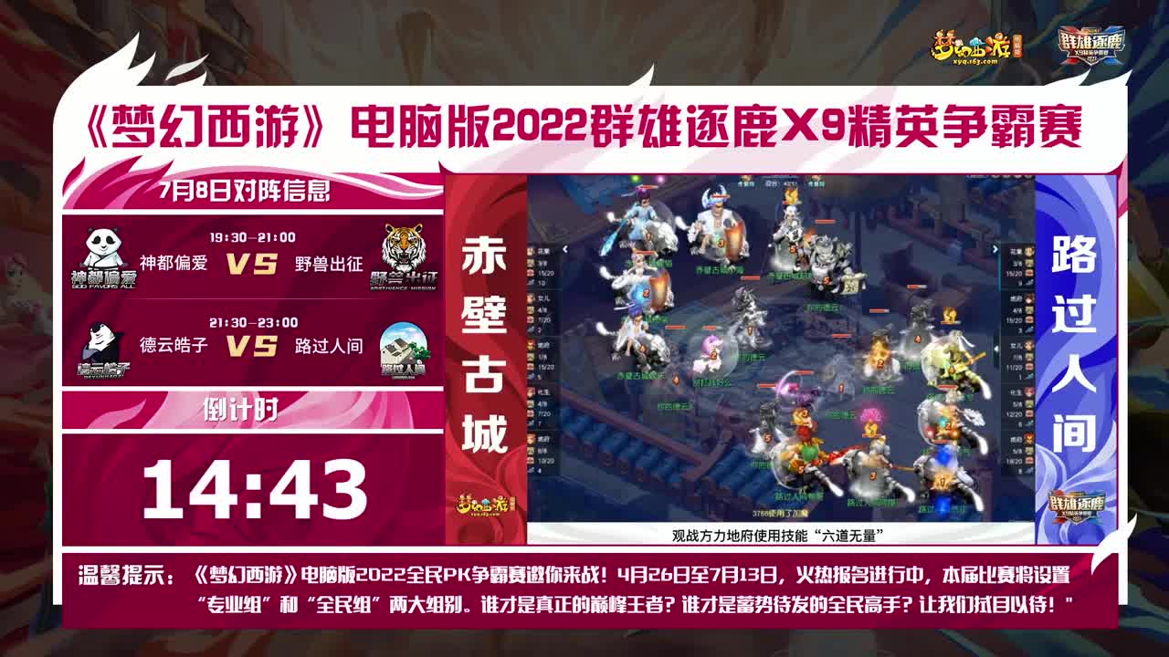 群雄逐鹿X9精英争霸赛第三赛季决赛 第1段