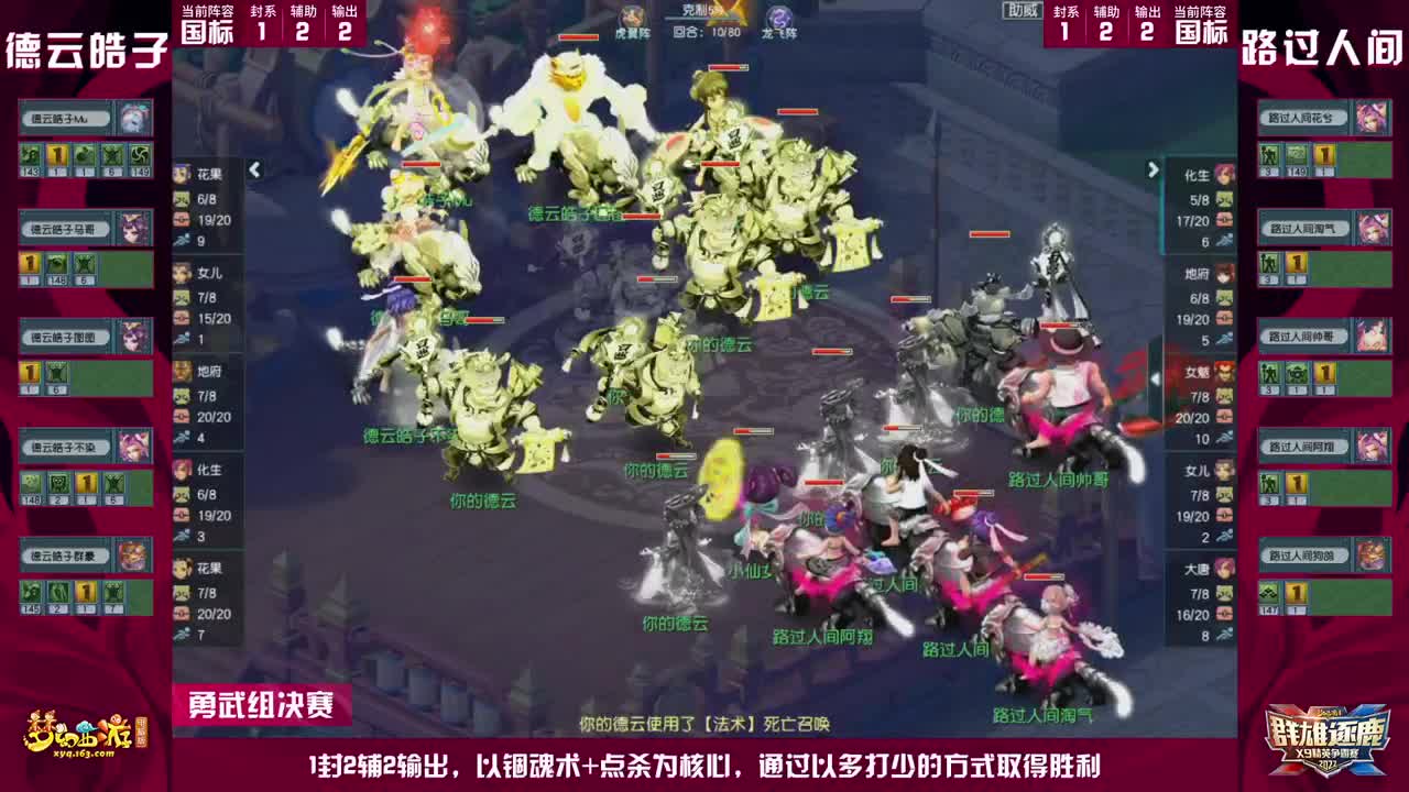 群雄逐鹿X9精英争霸赛第三赛季决赛 第2段