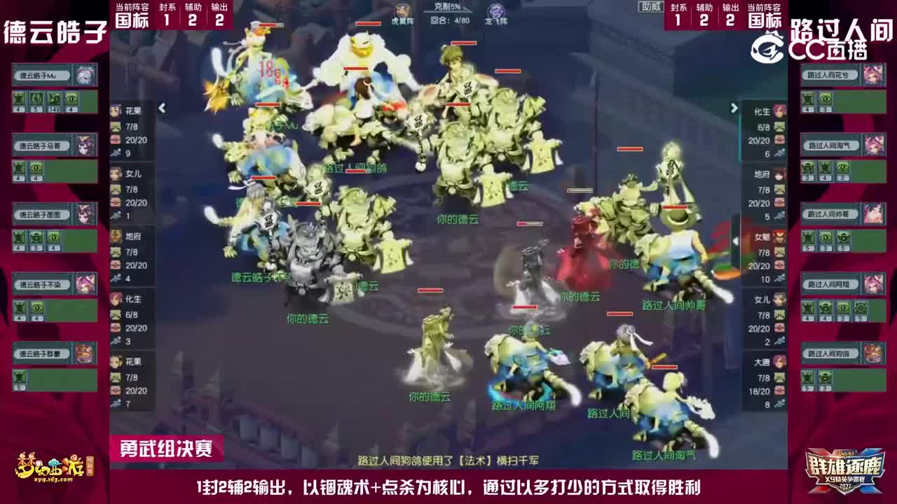 【2022群雄逐鹿】第三届精锐组总决赛：路过人间VS德云皓子【CC情报站】