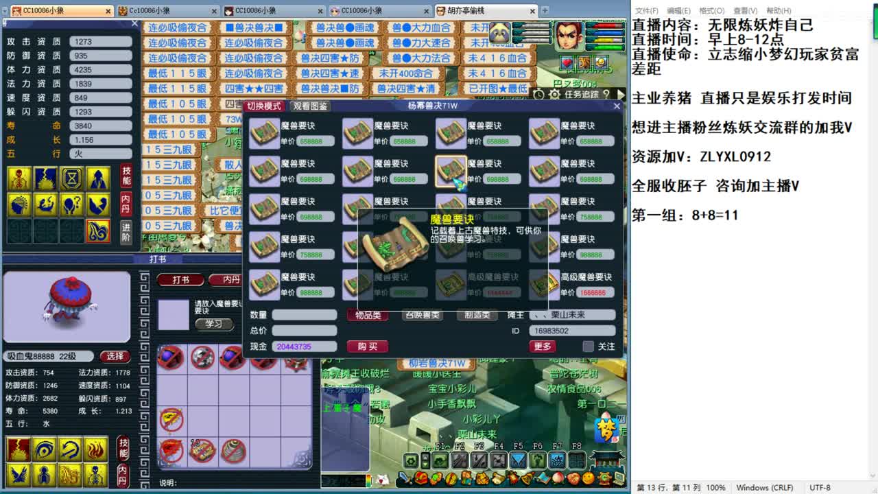 无限炼妖炸自己的小狼 第1段
