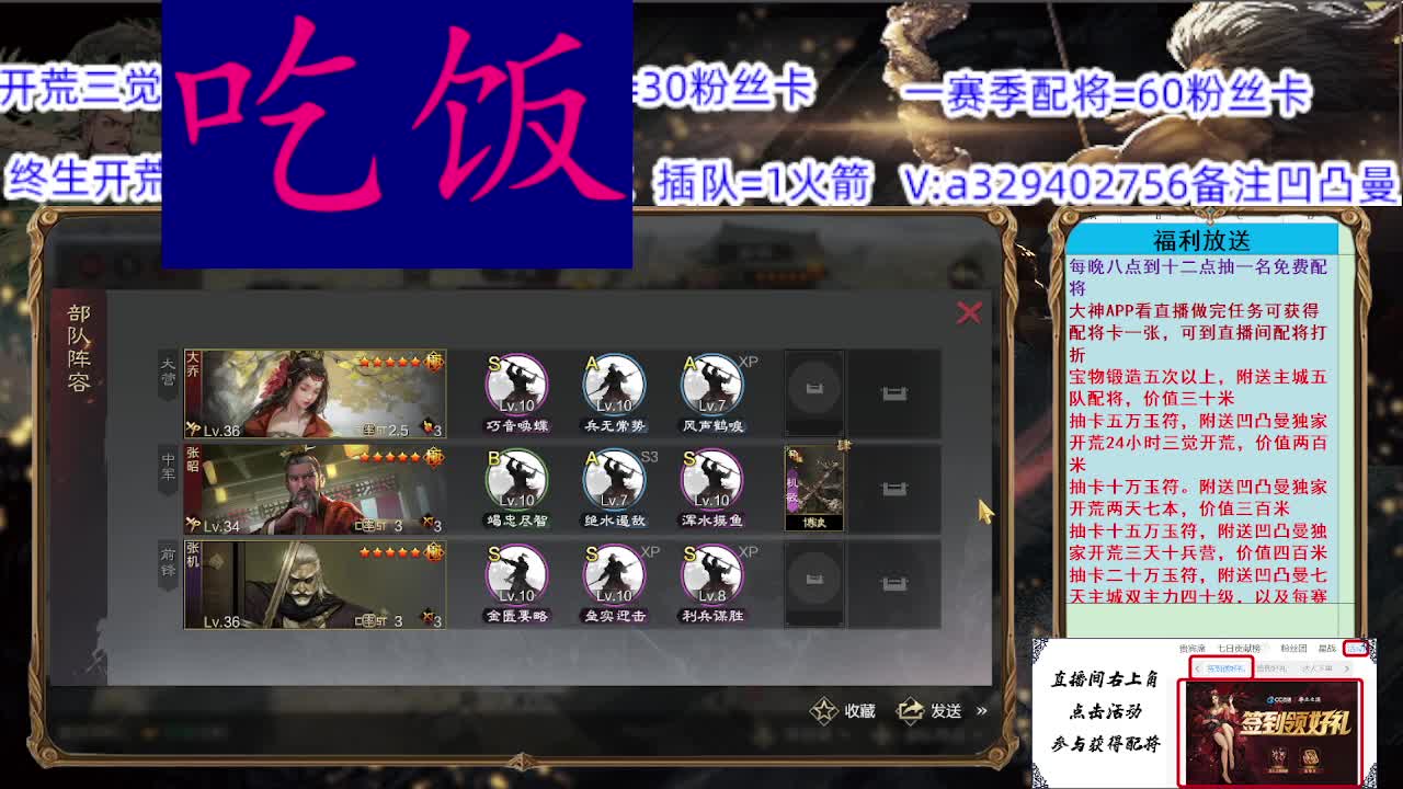 开荒配将抽卡 第2段