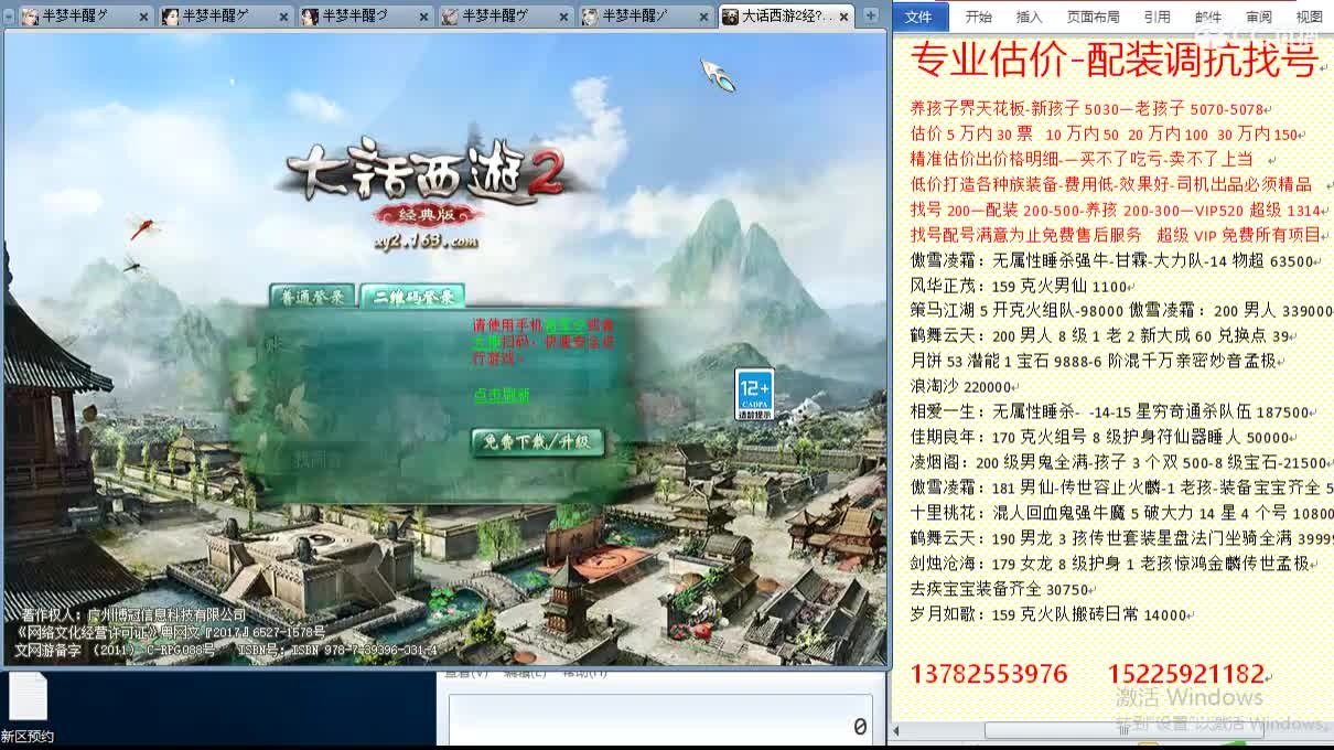 惜红衣-估价配装找号-养娃 第2段