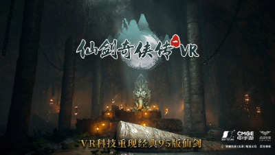 《仙剑奇侠传1VR》游戏画面曝光，7月15日线下上线