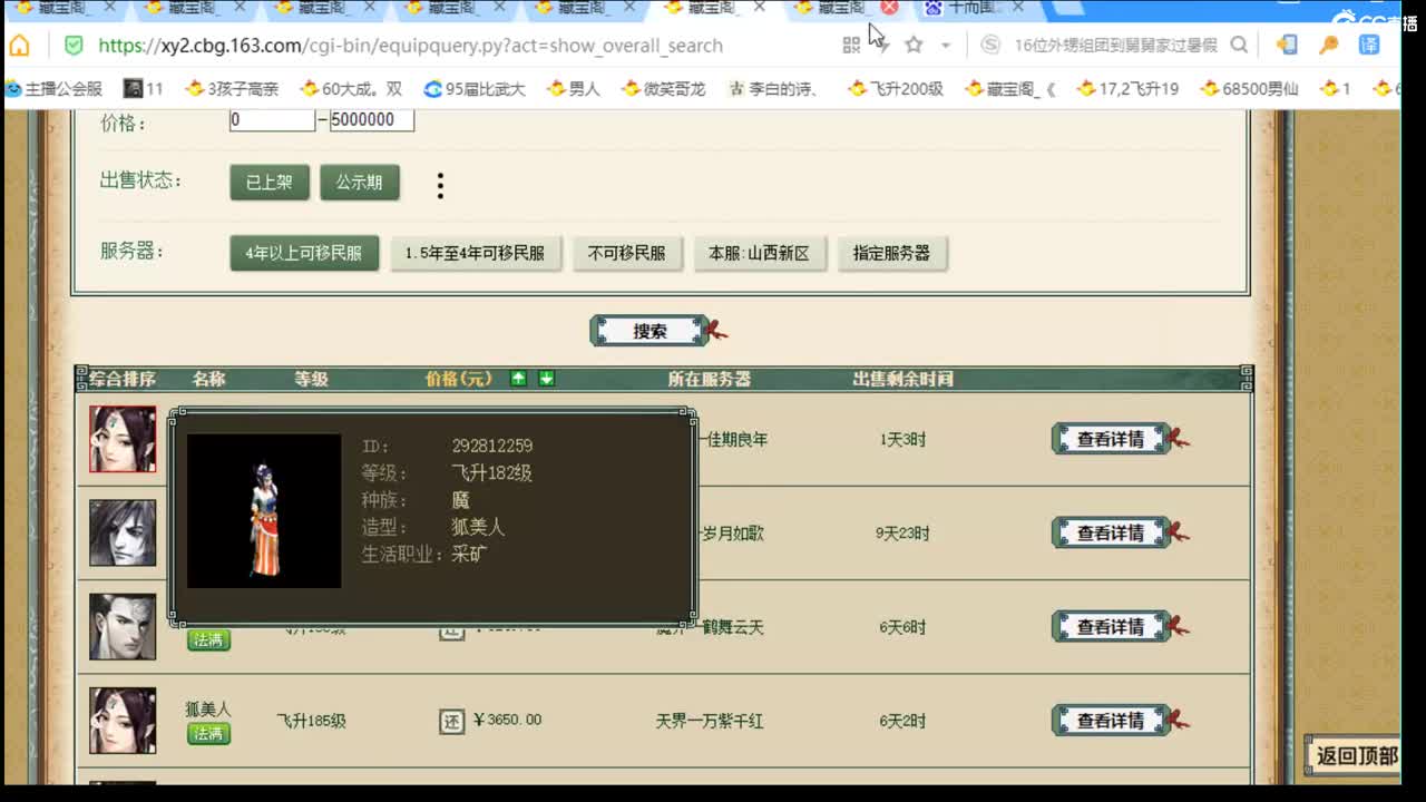估价配装专业细心的主播 第2段