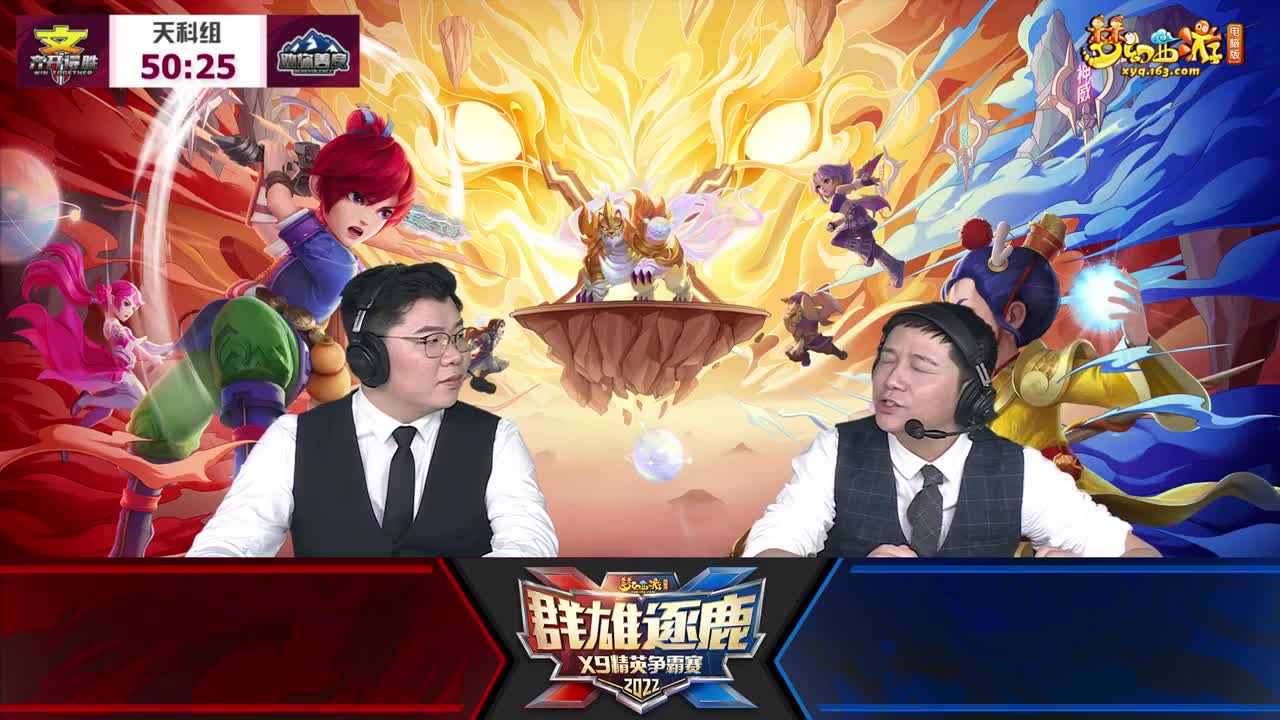 群雄逐鹿X9精英争霸赛第三赛季决赛 第1段