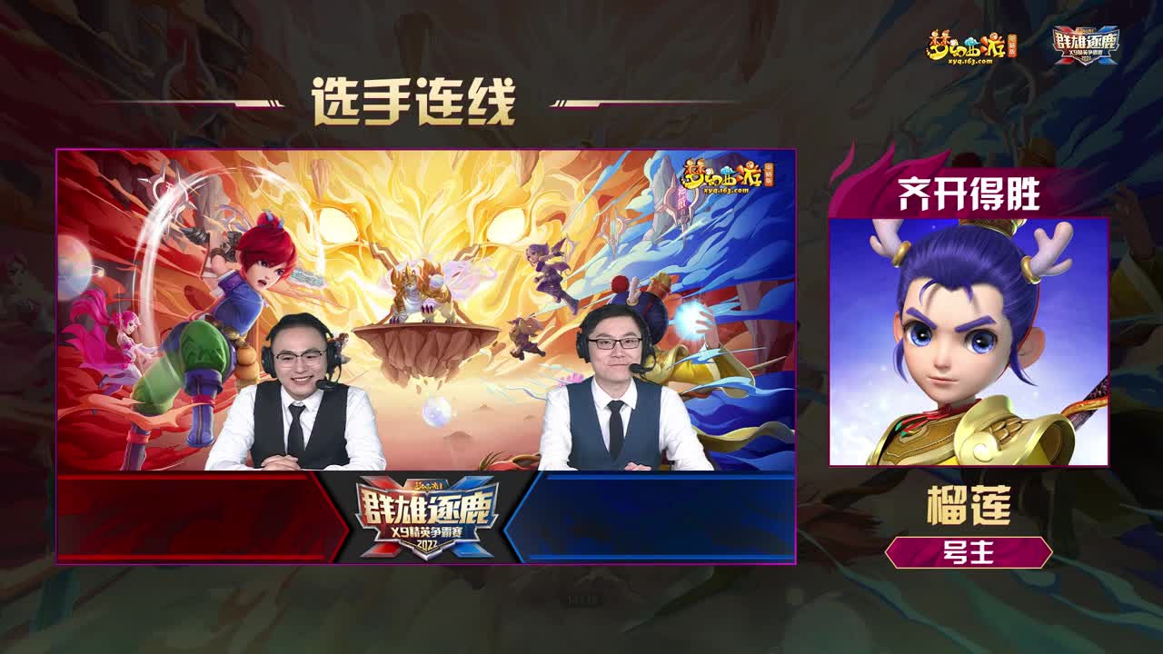 群雄逐鹿X9精英争霸赛第三赛季决赛 第2段