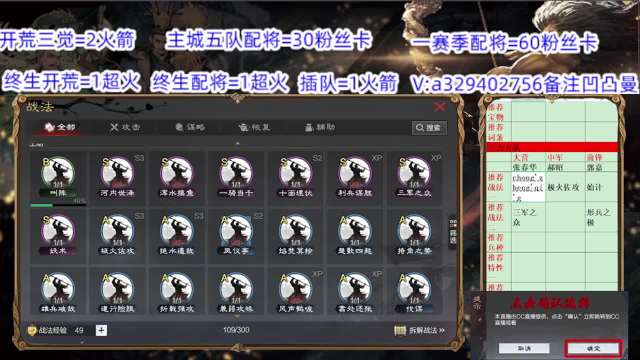 开荒配将抽卡 第2段