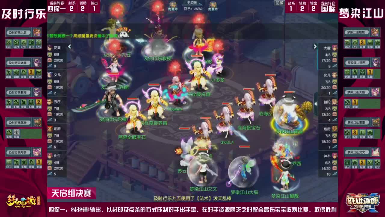 【重播】群雄逐鹿X9精英争霸赛第三赛季决赛 第1段