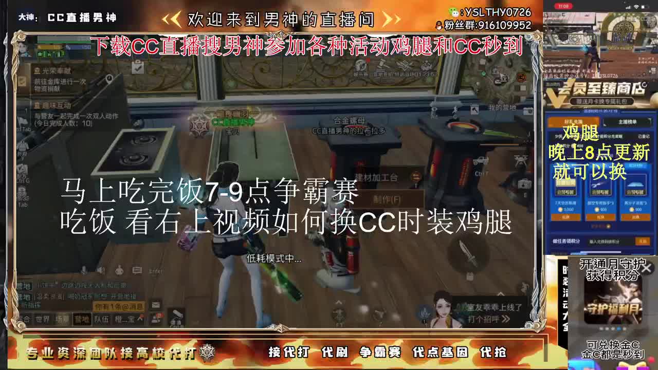 争霸赛换C时装和鸡腿 第2段