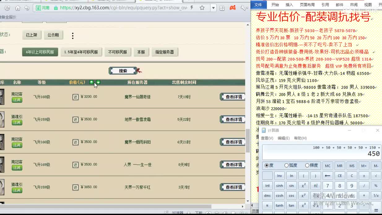 惜红衣-估价配装找号-养娃