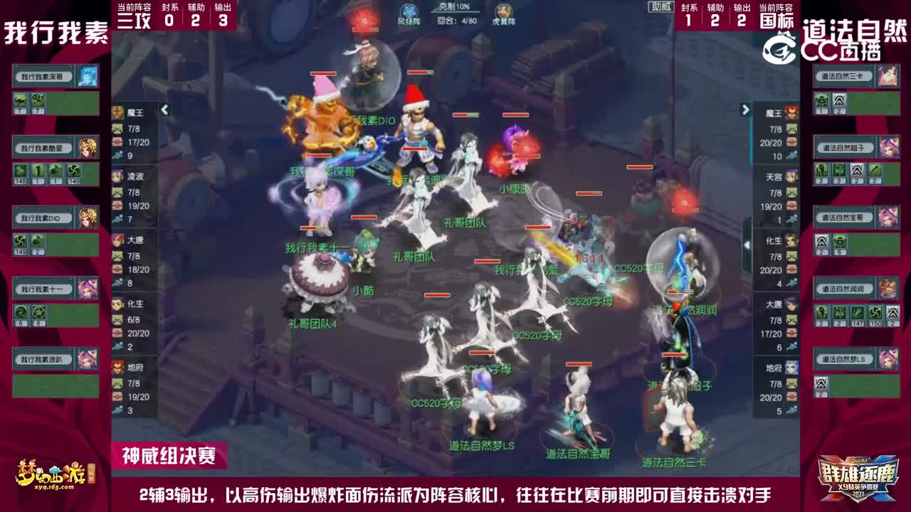 【2022群雄逐鹿】第三届神威组总决赛：道法自然VS我行我素【CC情报站】